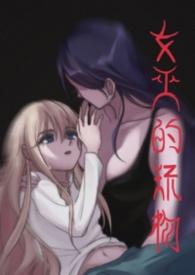 女巫的女孩walktrough游戏ryona