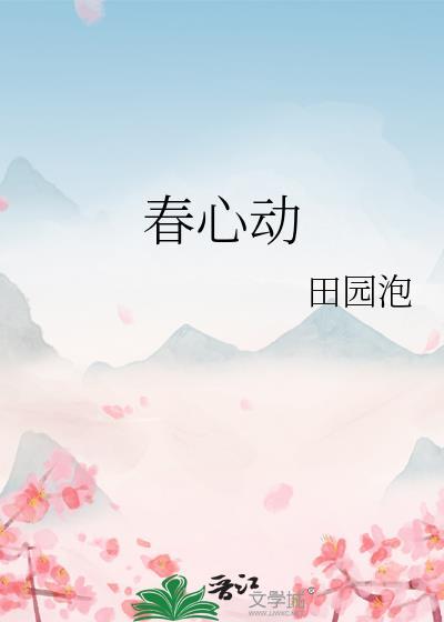 春心动 顾了之