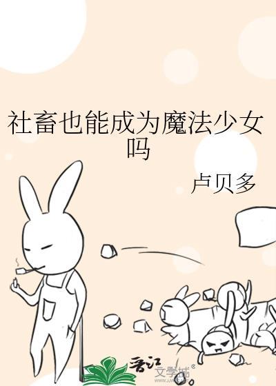 社畜魔女谈恋爱真难 漫画