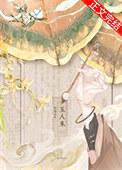 玉人来谁是男主啊