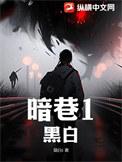 暗巷猎手怎么获得