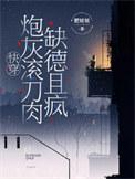 炮灰快穿排行