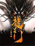 龙门古镇在杭州哪个区