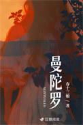 曼陀罗线稿