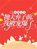 回到七零养崽崽李子诺