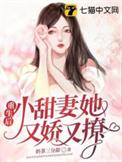 重生后小娇娇又野翻了免费