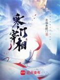 寒门宰相 最新章节 无弹窗