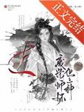 但上神 笔趣阁