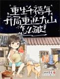 重生千禧年