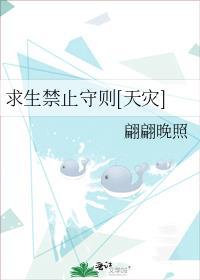 禁忌求生游戏