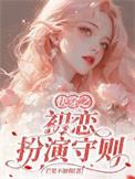 快穿之初恋记