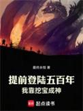 我靠挖宝成神txt