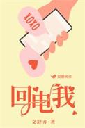 回电我txt