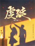 虔徒什么意思