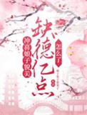 冲喜娘子真有趣