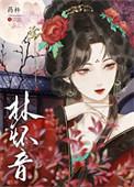 黑莲花清穿