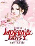 穿成七零团宠小福女