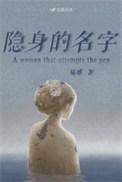 隐身的名字电视剧