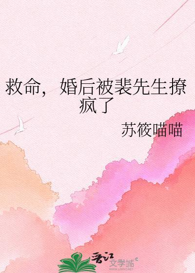 裴先生娶了个200斤的胖子免费阅读