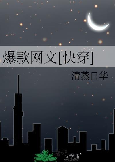 爆款写作 在线阅读