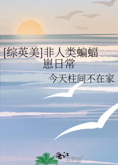 非人类黑暗文