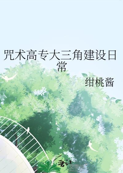 咒术高专校服设定