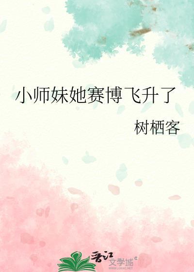 小师妹 手游
