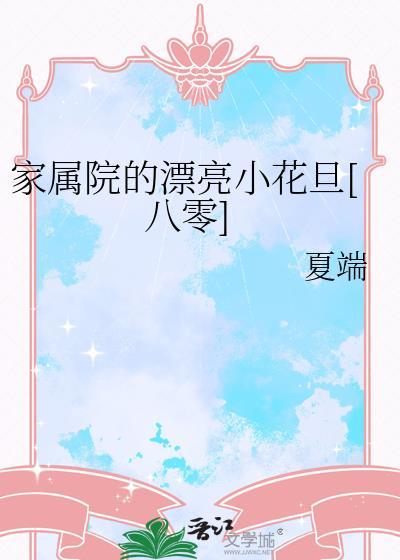 家属院属于什么性质房子