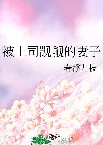 被上司看上怎么办