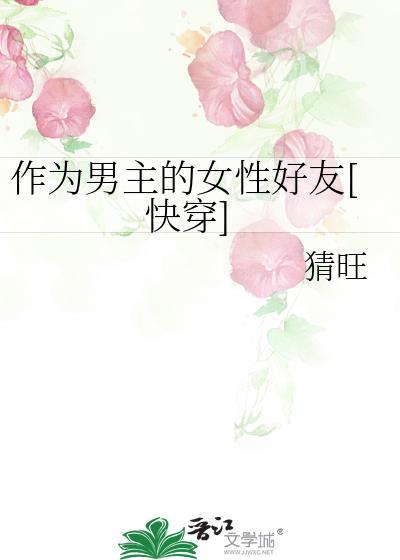 作为男主他哥