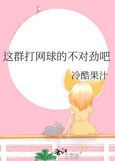 咱们打网球吧?用英语怎么说