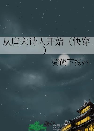 你从唐诗宋词中走来