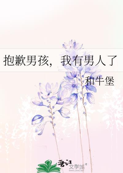 我有男朋友