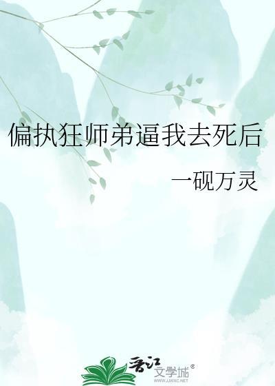 偏执徒弟总想得到我免费