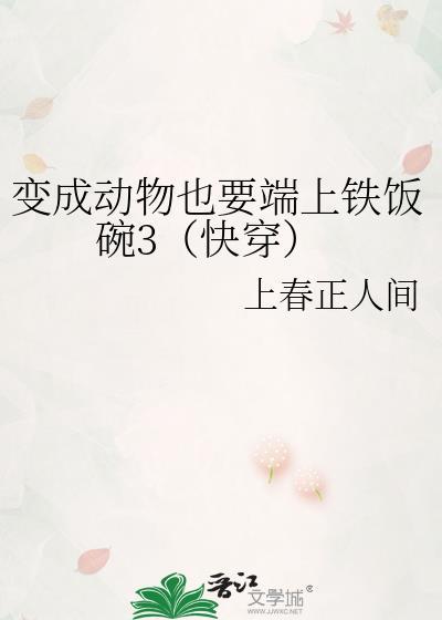 变成动物进化