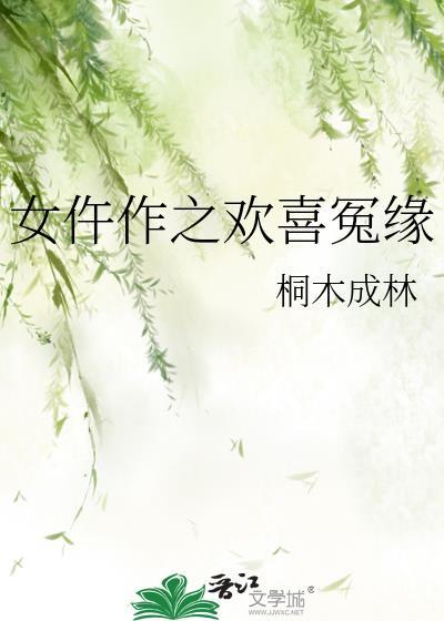 女仵作之欢喜冤缘百度