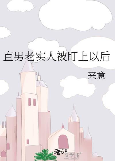 直男被歧视