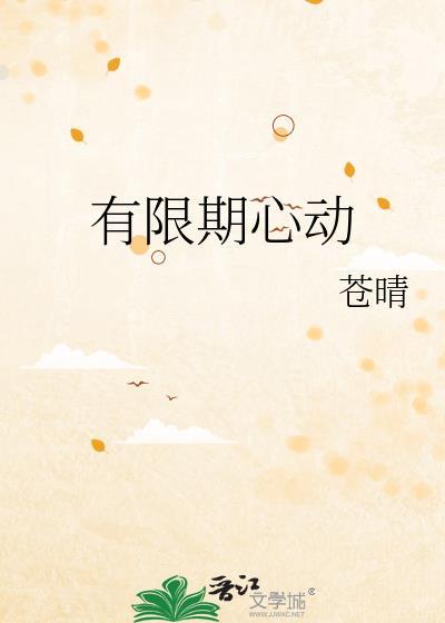 有限期的恋爱