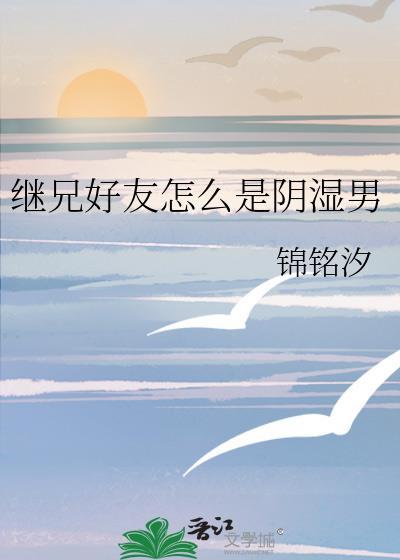 继兄弟是什么关系