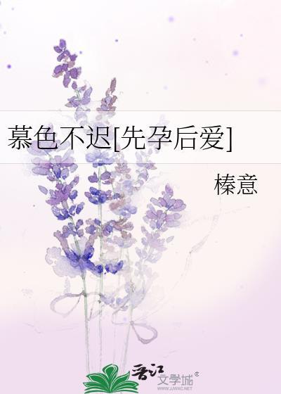 暮色迟迟
