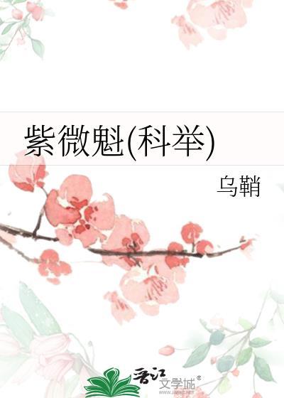 紫薇 科
