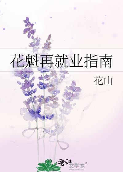花魁职位