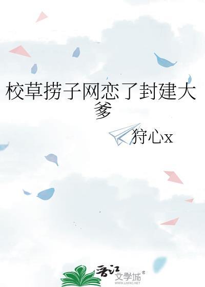 校草是我网恋男友