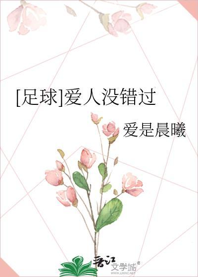 播放爱人错过