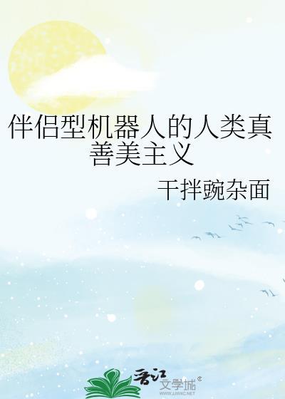 什么是伴侣型机器人