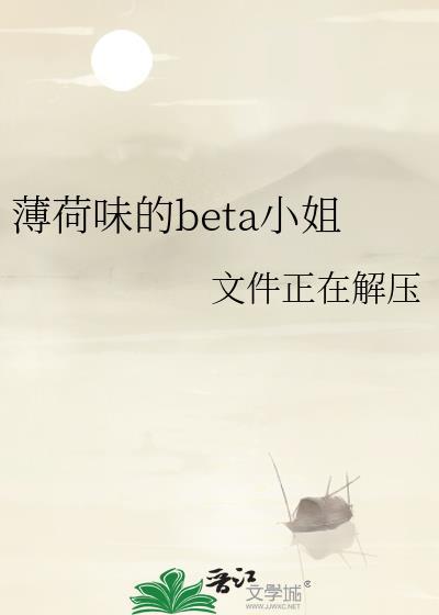 薄荷味是什么意思?
