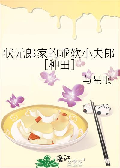 状元郎宠妻日常