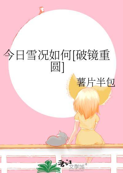 今日雨雪分布图