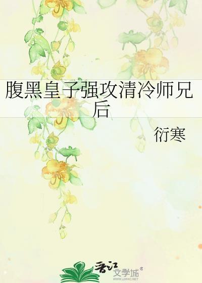 腹黑攻vs