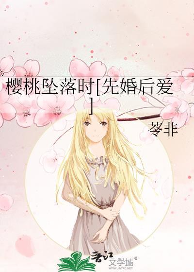 坠落樱桃香水